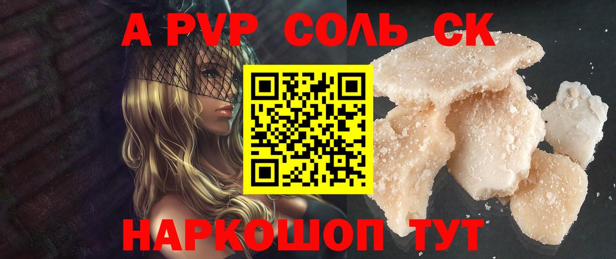 A PVP VHQ  Alfa_PVP Соль  Alpha-PVP  Бийск  APVP СК  Вход с VPN 
