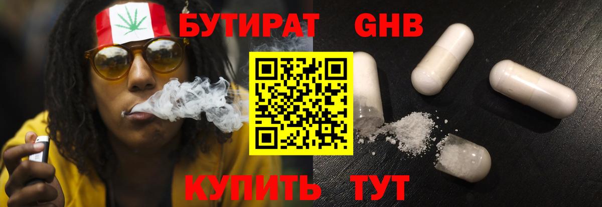 Бийск  Бутират бутандиол  Вход с VPN 