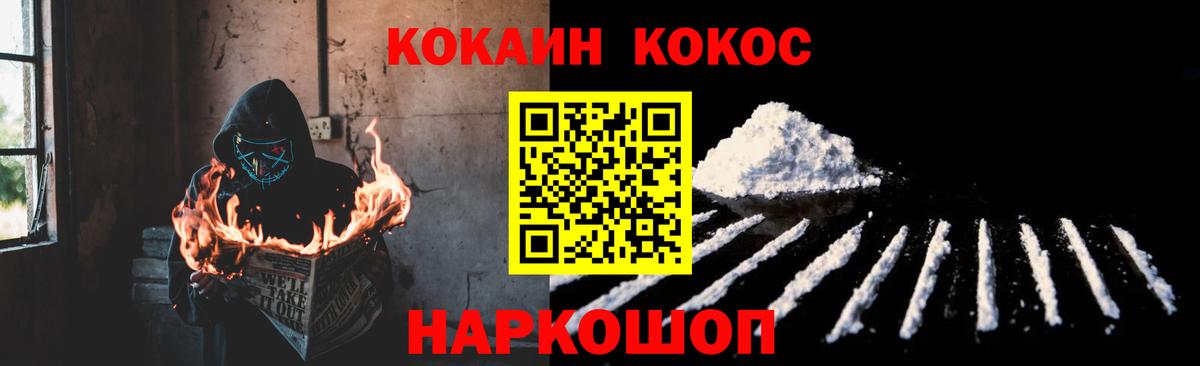 КОКАИН 99%  Вход с VPN  Бийск  Кокаин 99% 