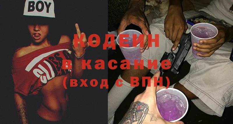 Кодеин Purple Drank Бийск