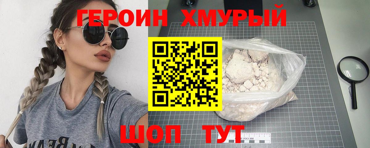 ГЕРОИН  Вход с VPN  Бийск  ГЕРОИН Афган 