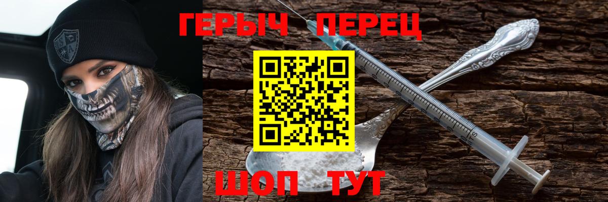 ГЕРОИН герыч Бийск