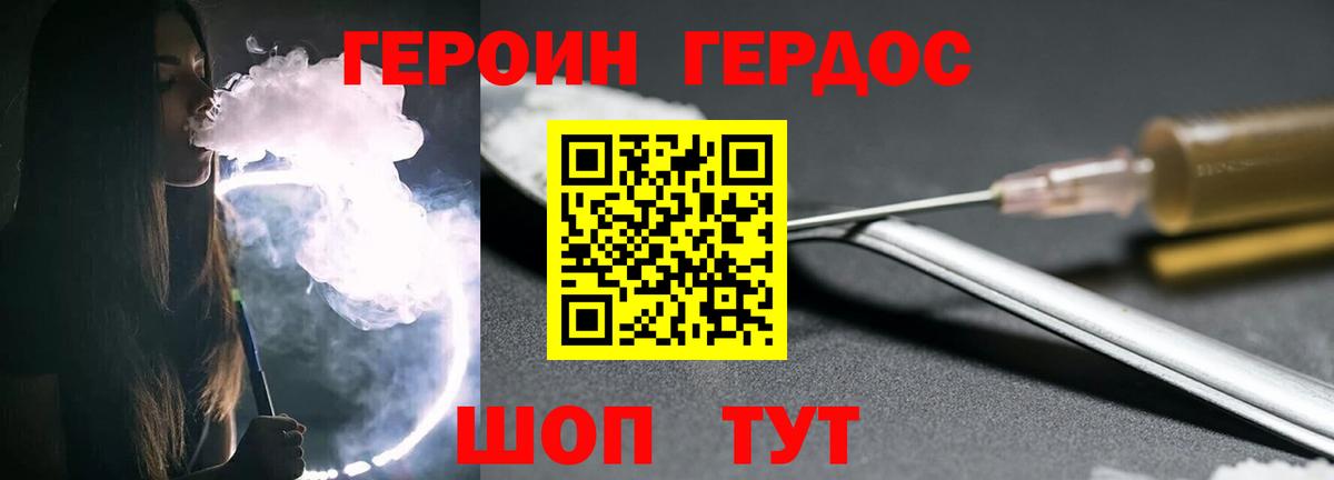 ГЕРОИН хмурый Бийск
