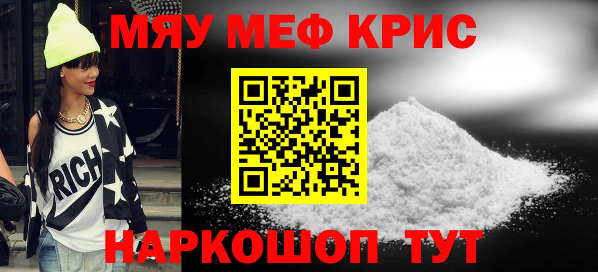 Мефедрон  Бийск  МЯУ-МЯУ mephedrone  МЕФ mephedrone 