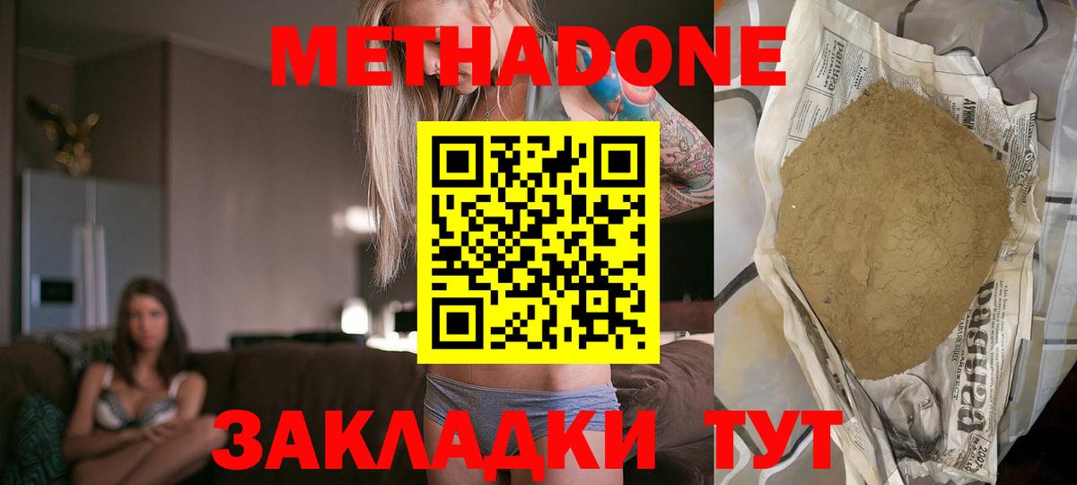 МЕТАДОН VHQ  МЕТАДОН мёд  Бийск  omg как войти  Вход с VPN 