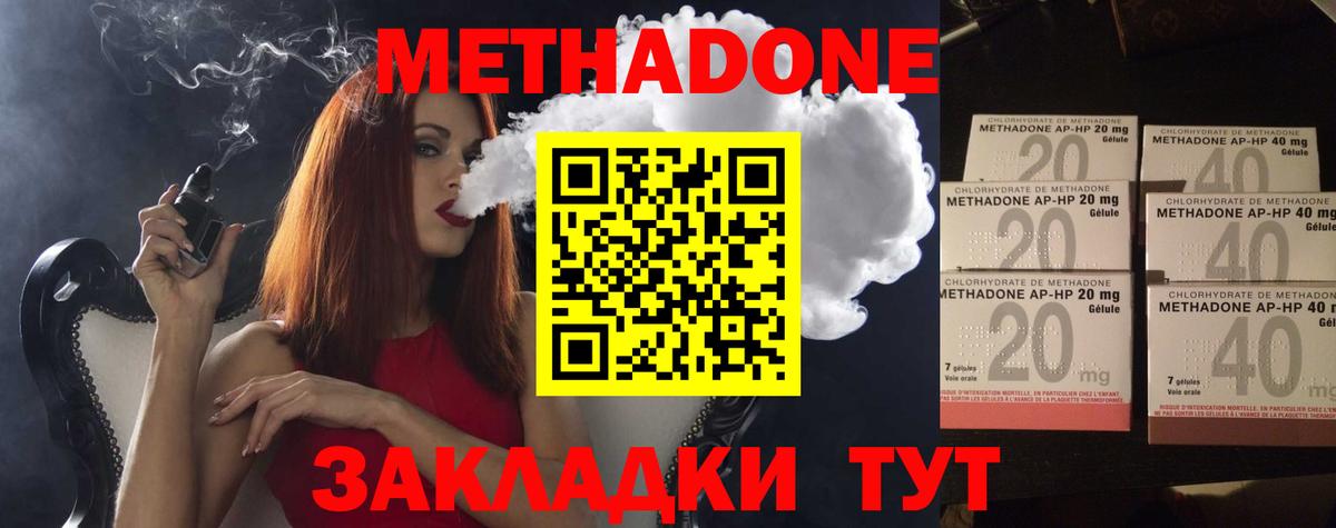 Метадон methadone Бийск
